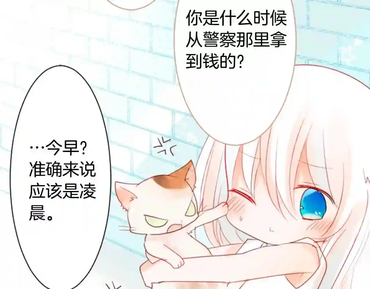 哥哥~请你收养喵漫画,第17话 边吃早午饭边猜答案29图