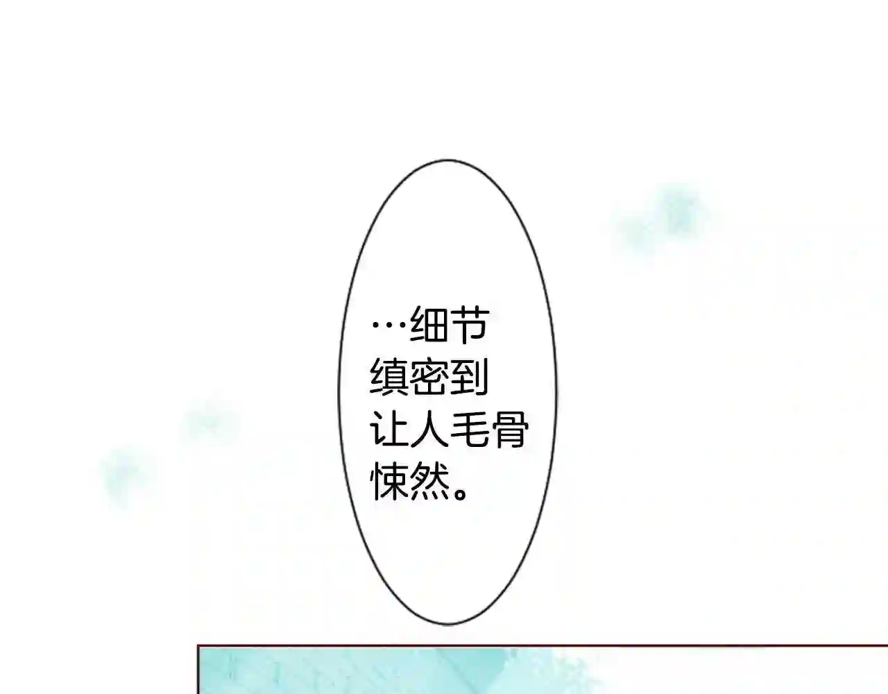 哥哥~请你收养喵漫画,第17话 边吃早午饭边猜答案100图