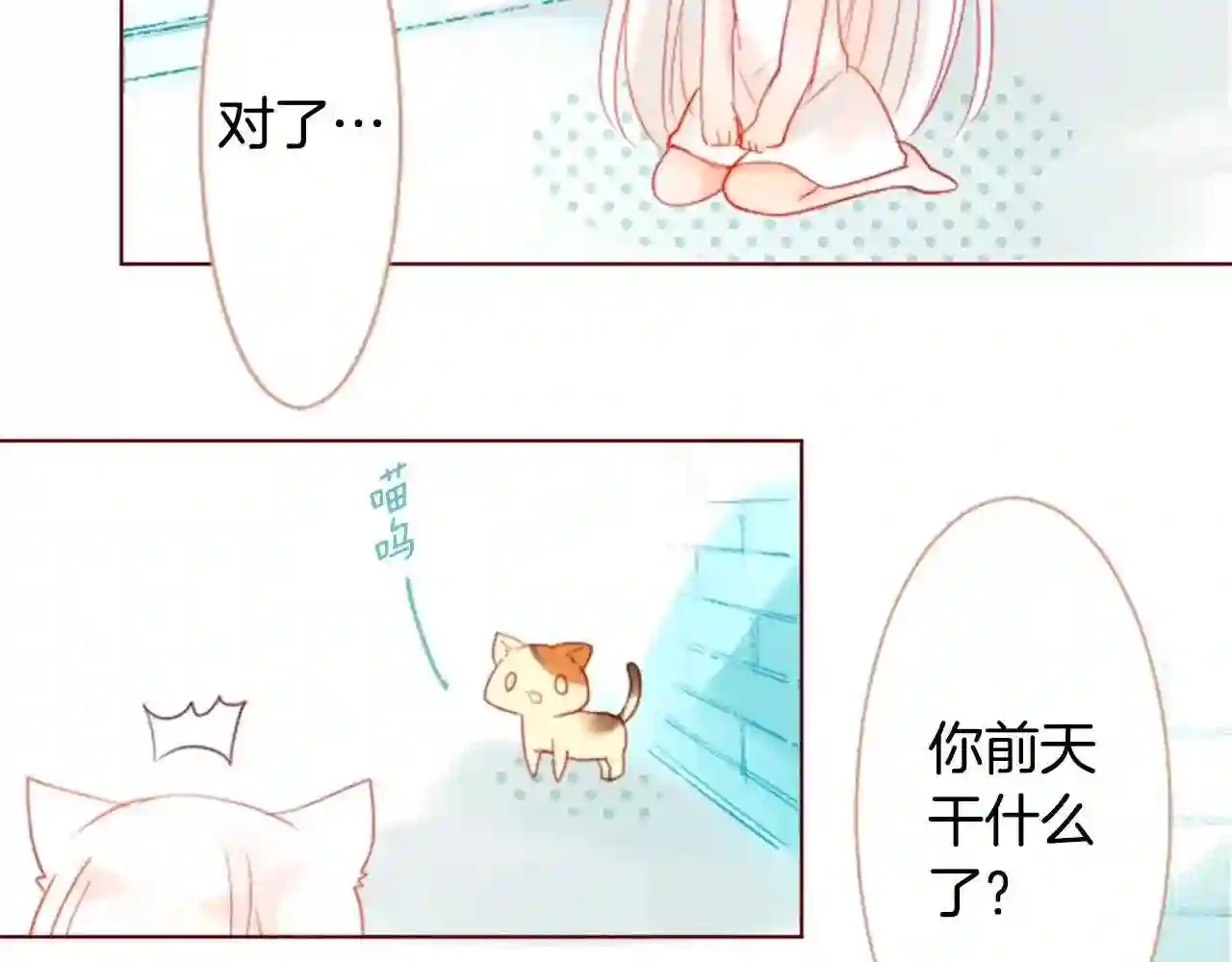 哥哥~请你收养喵漫画,第17话 边吃早午饭边猜答案16图