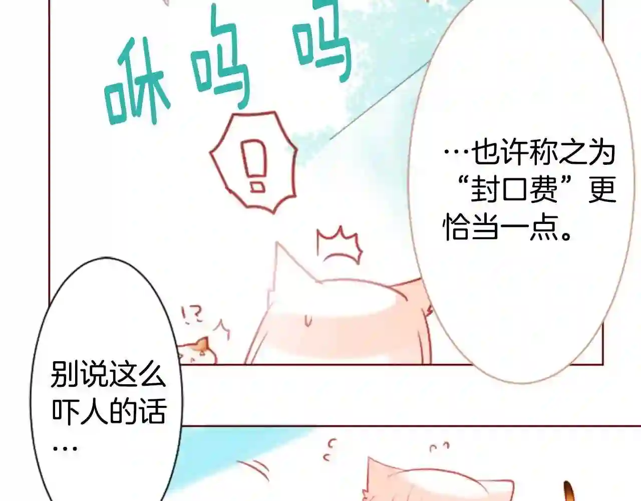 哥哥~请你收养喵漫画,第17话 边吃早午饭边猜答案55图