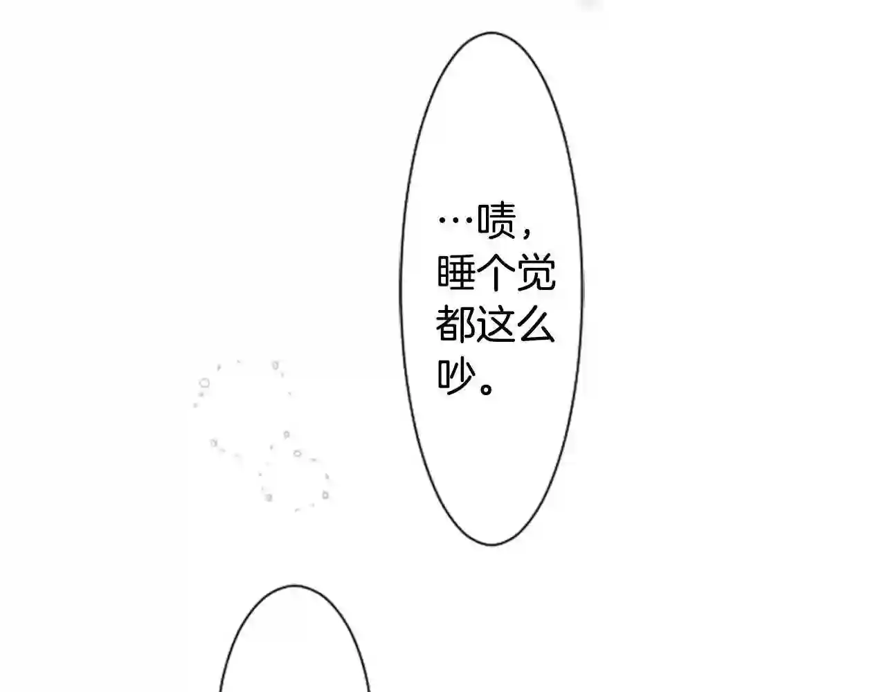 哥哥~请你收养喵漫画,第17话 边吃早午饭边猜答案116图