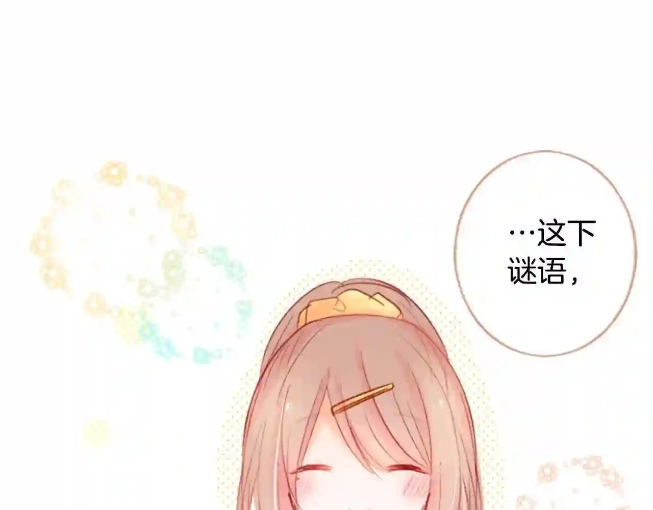 哥哥~请你收养喵漫画,第17话 边吃早午饭边猜答案69图