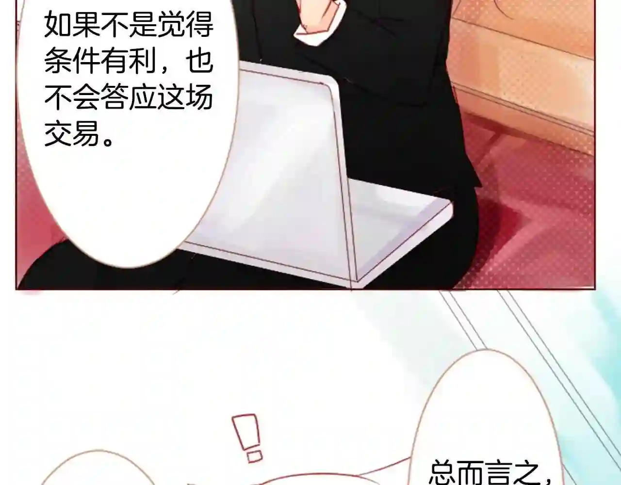 哥哥~请你收养喵漫画,第17话 边吃早午饭边猜答案62图