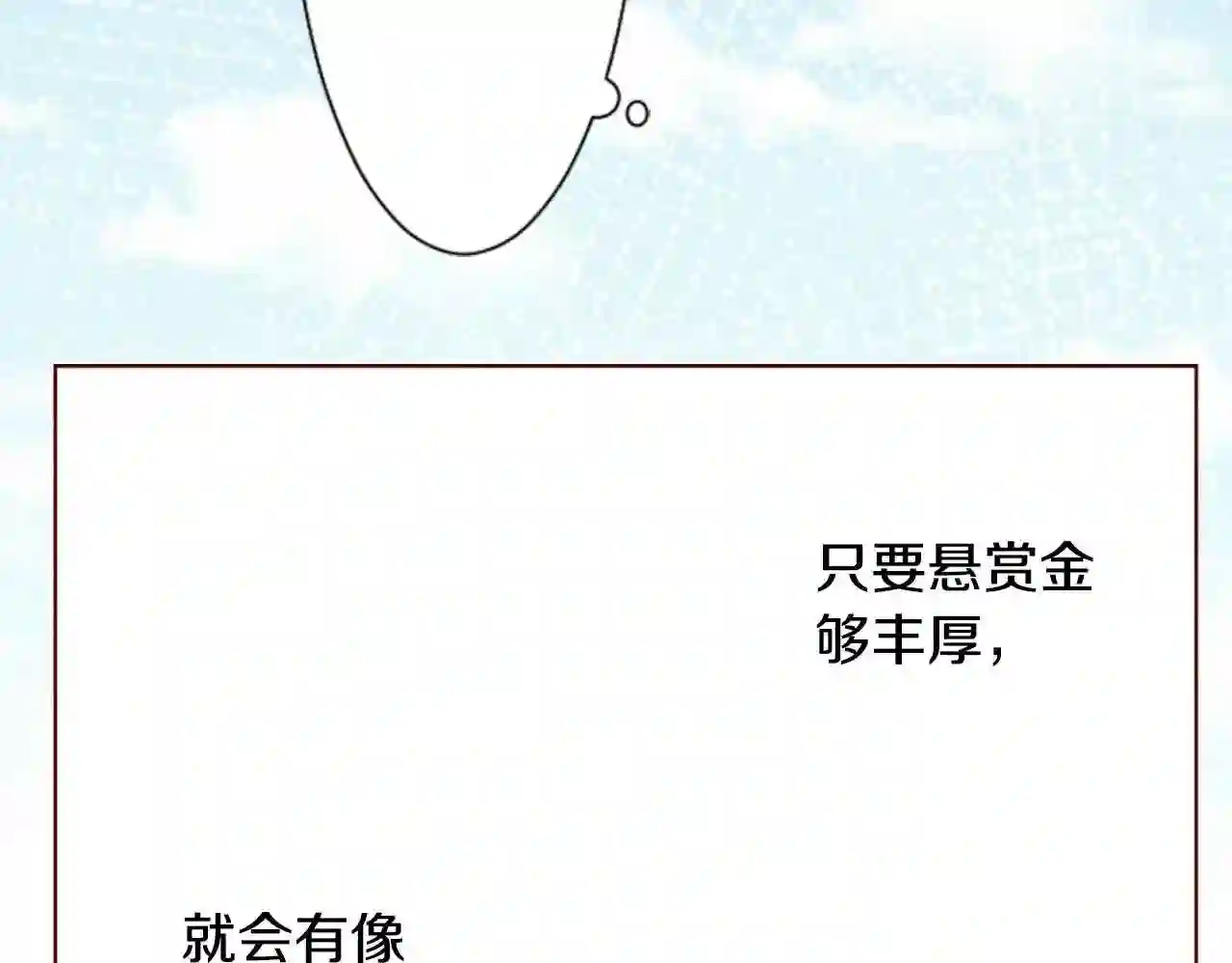 哥哥~请你收养喵漫画,第17话 边吃早午饭边猜答案93图