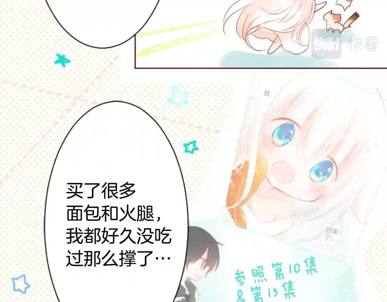 哥哥~请你收养喵漫画,第17话 边吃早午饭边猜答案19图