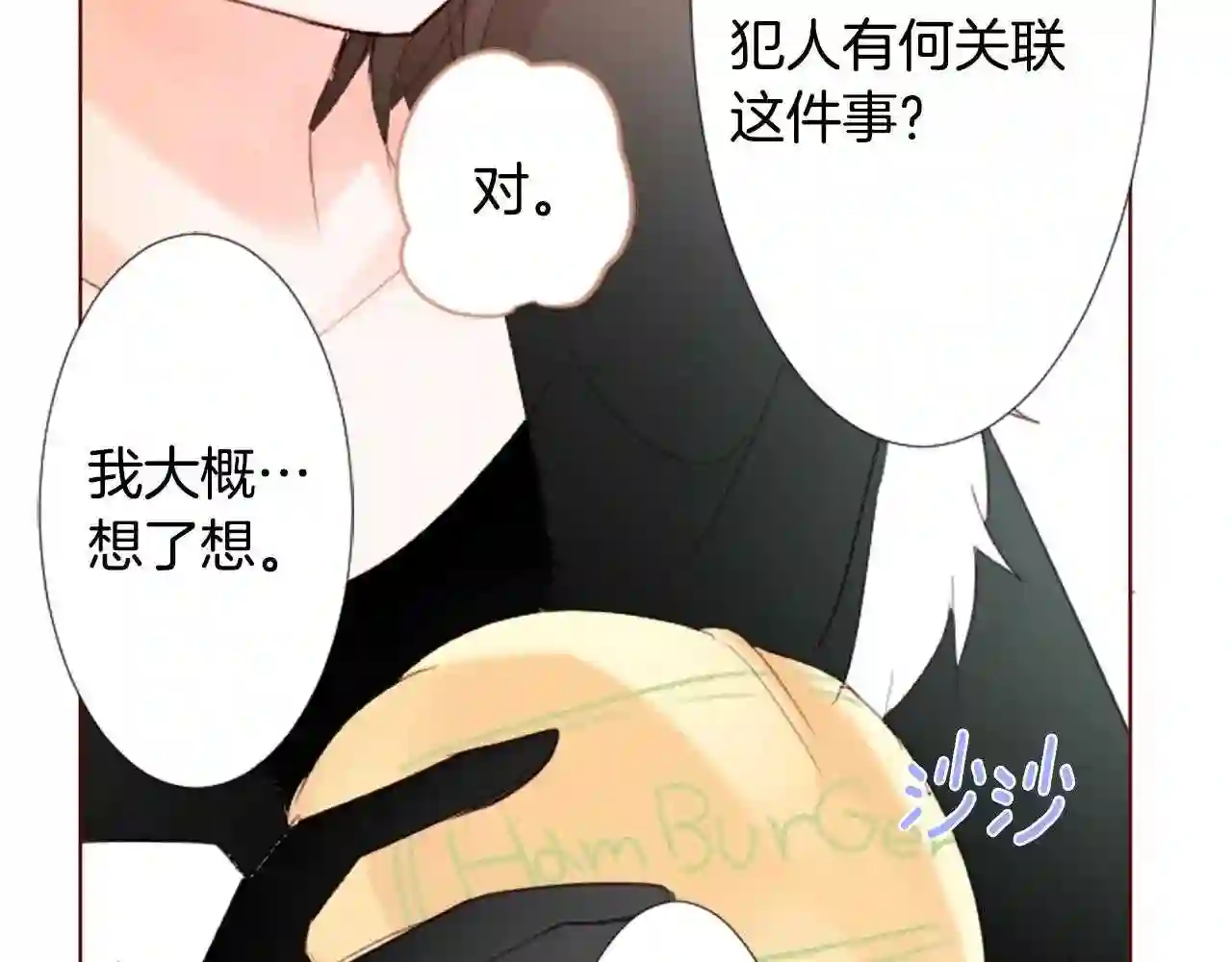 哥哥~请你收养喵漫画,第17话 边吃早午饭边猜答案5图