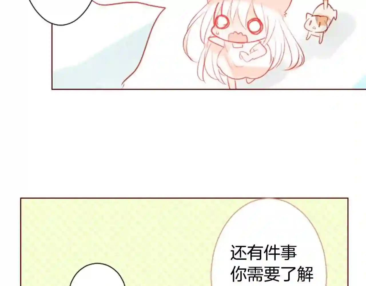 哥哥~请你收养喵漫画,第17话 边吃早午饭边猜答案56图