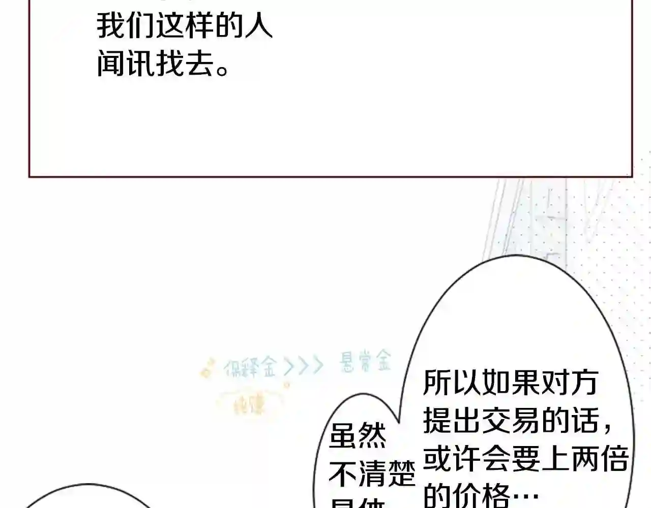 哥哥~请你收养喵漫画,第17话 边吃早午饭边猜答案94图