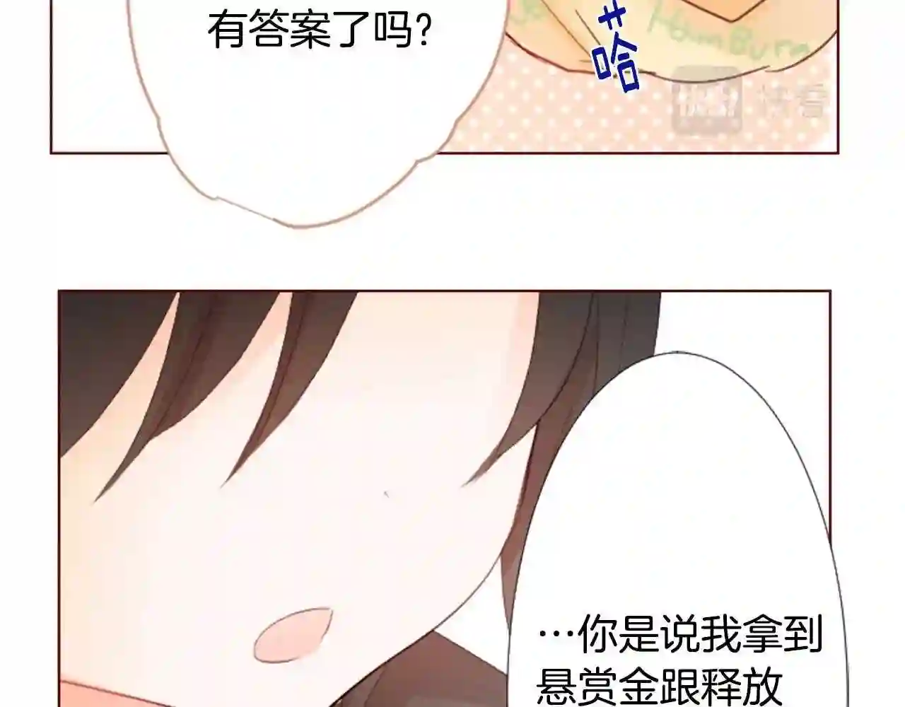 哥哥~请你收养喵漫画,第17话 边吃早午饭边猜答案4图