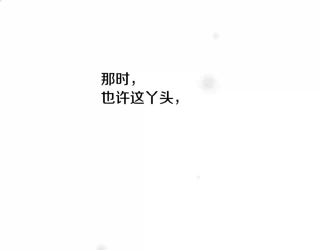 哥哥~请你收养喵漫画,第17话 边吃早午饭边猜答案114图