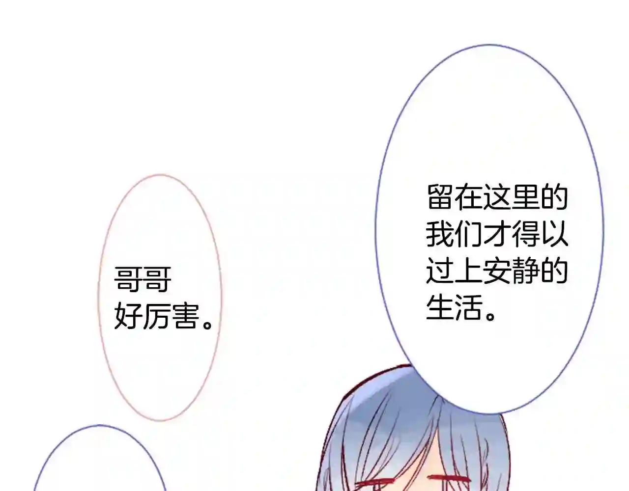 哥哥~请你收养喵漫画,第26话 凯蒂爱丽丝的小巷迷宫80图