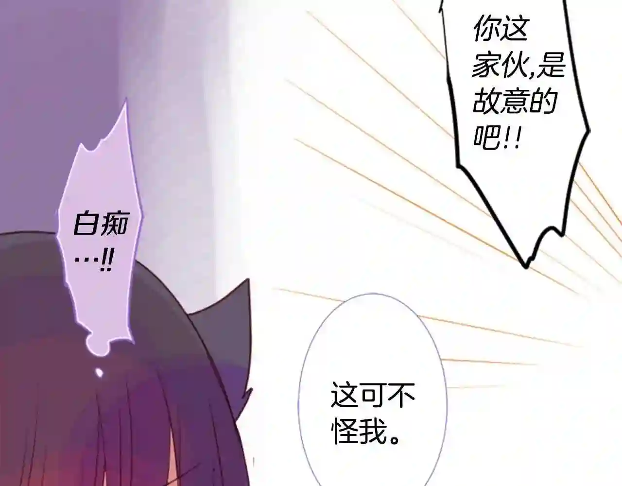 哥哥~请你收养喵漫画,第34话 魔法师和恶魔猫261图