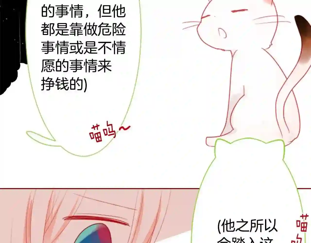 哥哥~请你收养喵漫画,第34话 魔法师和恶魔猫289图