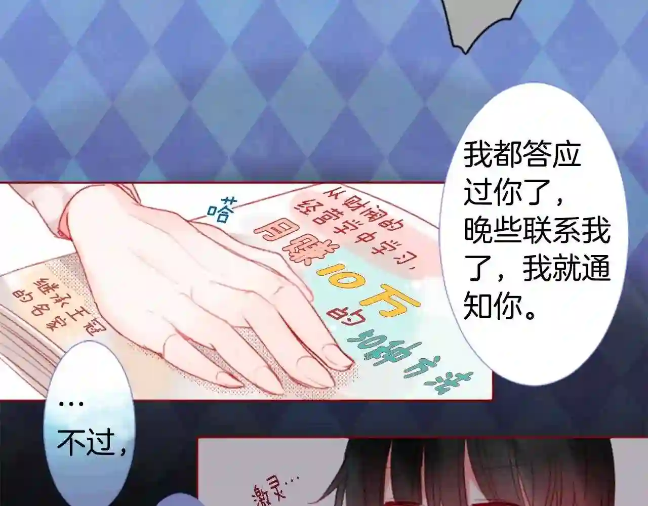 哥哥~请你收养喵漫画,第34话 魔法师和恶魔猫272图