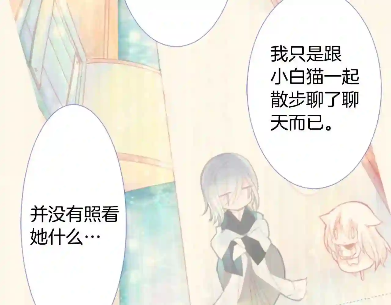 哥哥~请你收养喵漫画,第34话 魔法师和恶魔猫256图