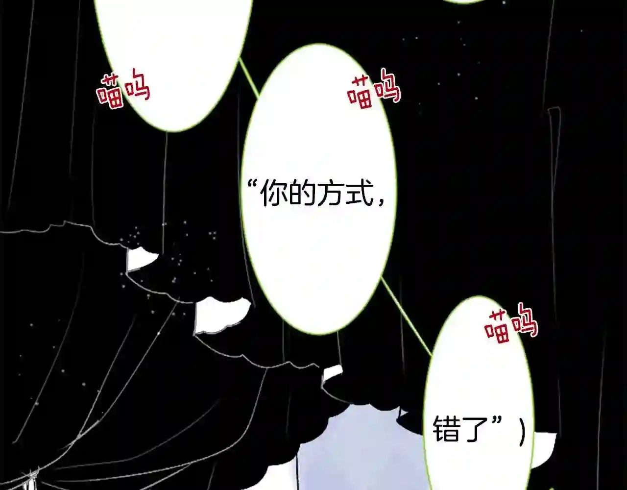 哥哥~请你收养喵漫画,第34话 魔法师和恶魔猫287图