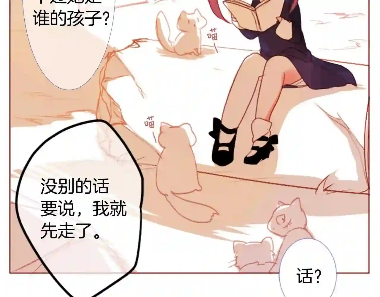 哥哥~请你收养喵漫画,第34话 魔法师和恶魔猫242图