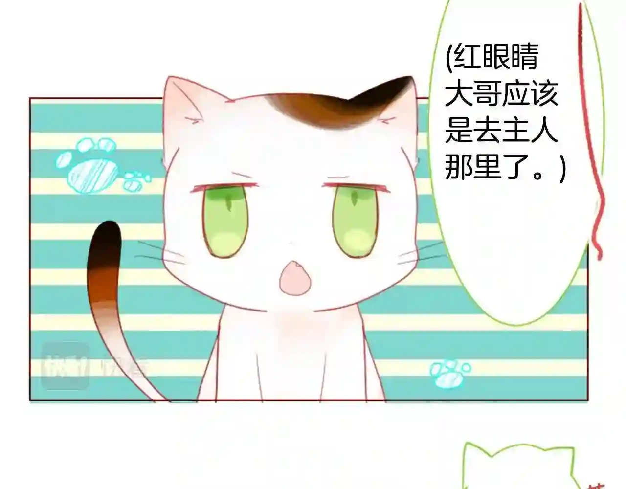 哥哥~请你收养喵漫画,第34话 魔法师和恶魔猫222图