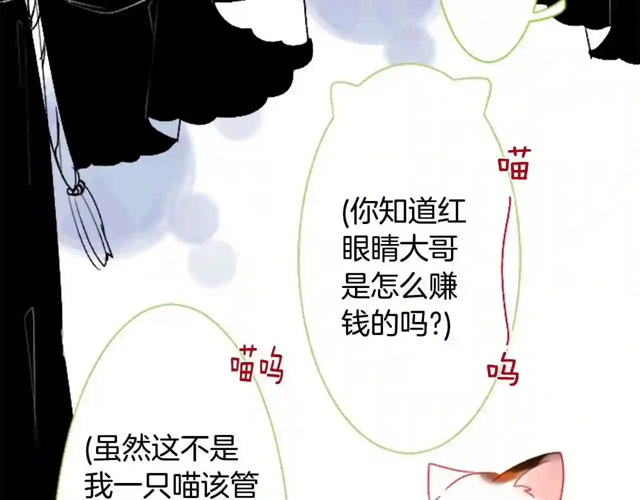 哥哥~请你收养喵漫画,第34话 魔法师和恶魔猫288图