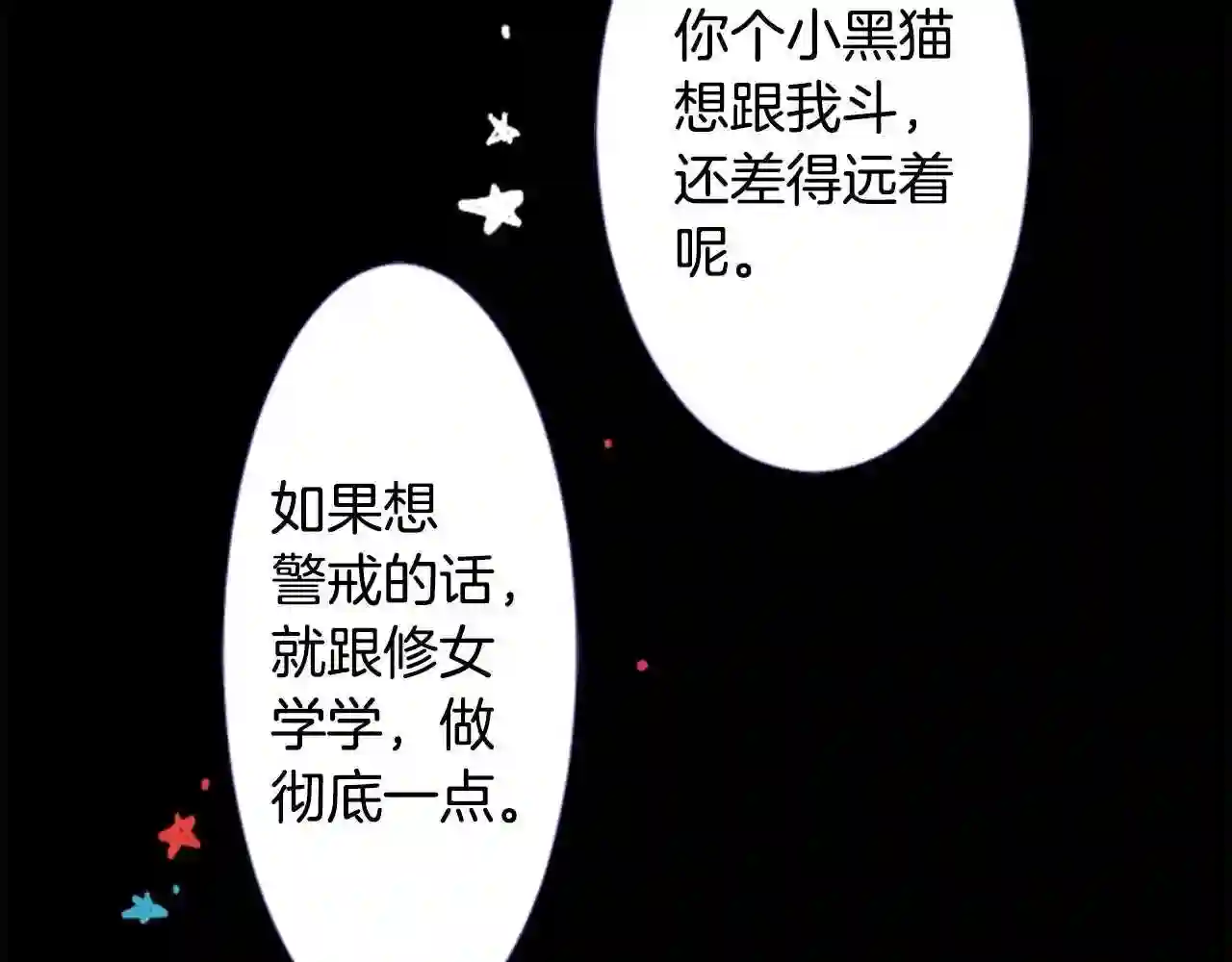 哥哥~请你收养喵漫画,第34话 魔法师和恶魔猫263图