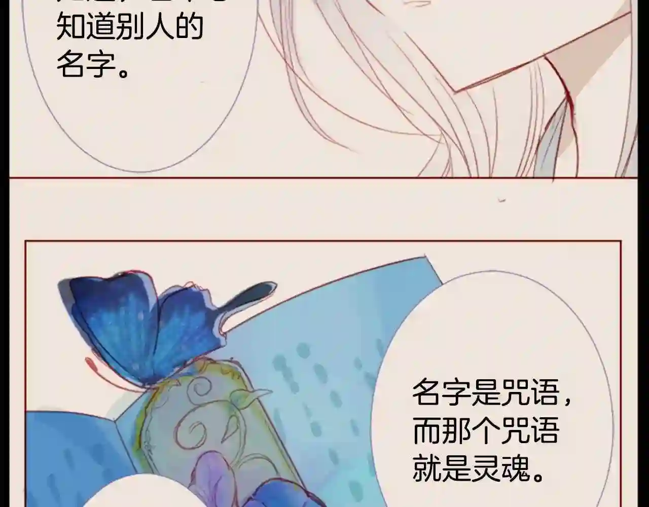 哥哥~请你收养喵漫画,第34话 魔法师和恶魔猫28图