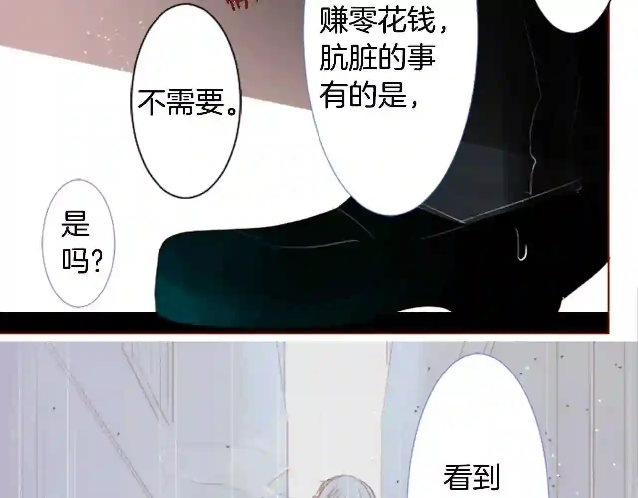 哥哥~请你收养喵漫画,第34话 魔法师和恶魔猫275图