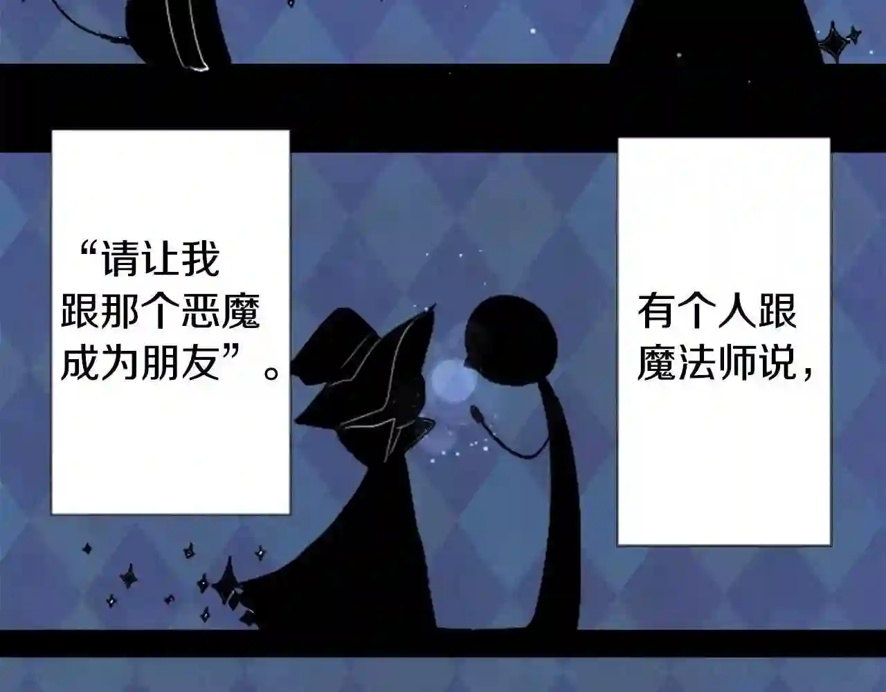 哥哥~请你收养喵漫画,第34话 魔法师和恶魔猫283图