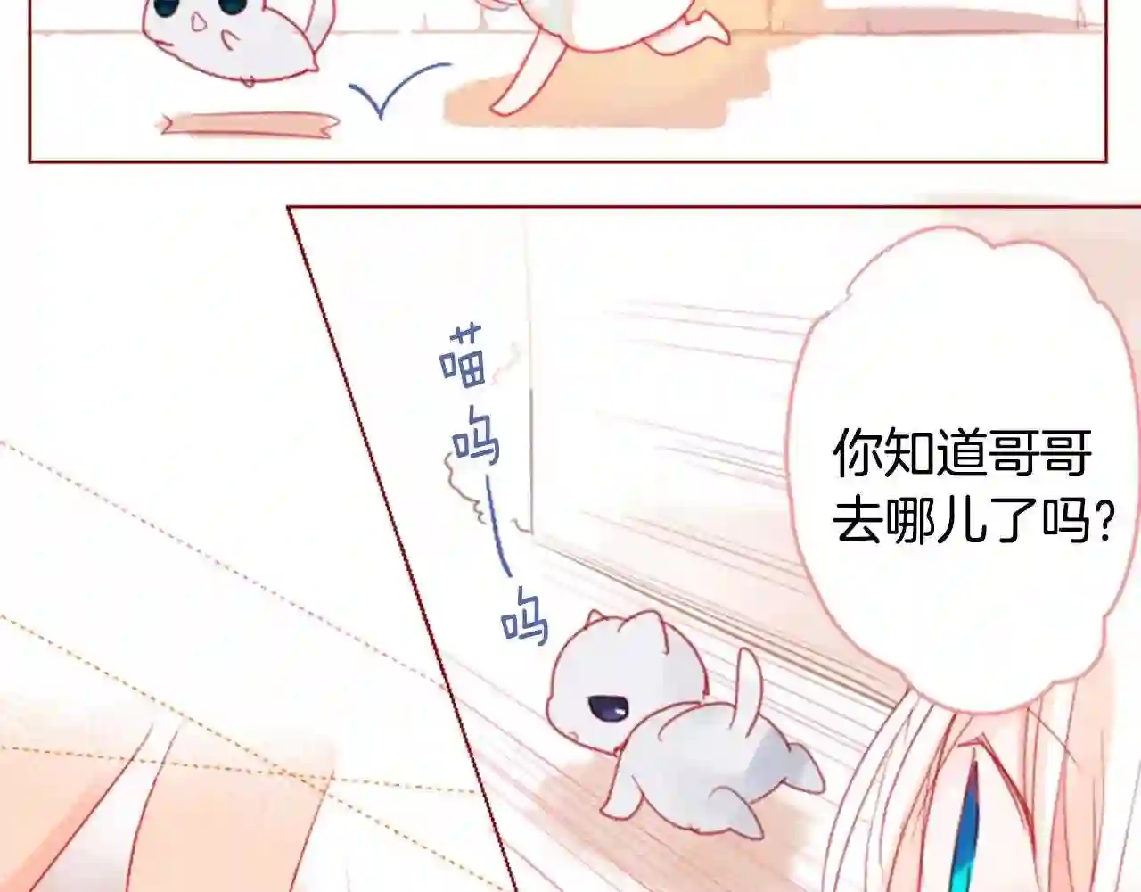 哥哥~请你收养喵漫画,第34话 魔法师和恶魔猫297图