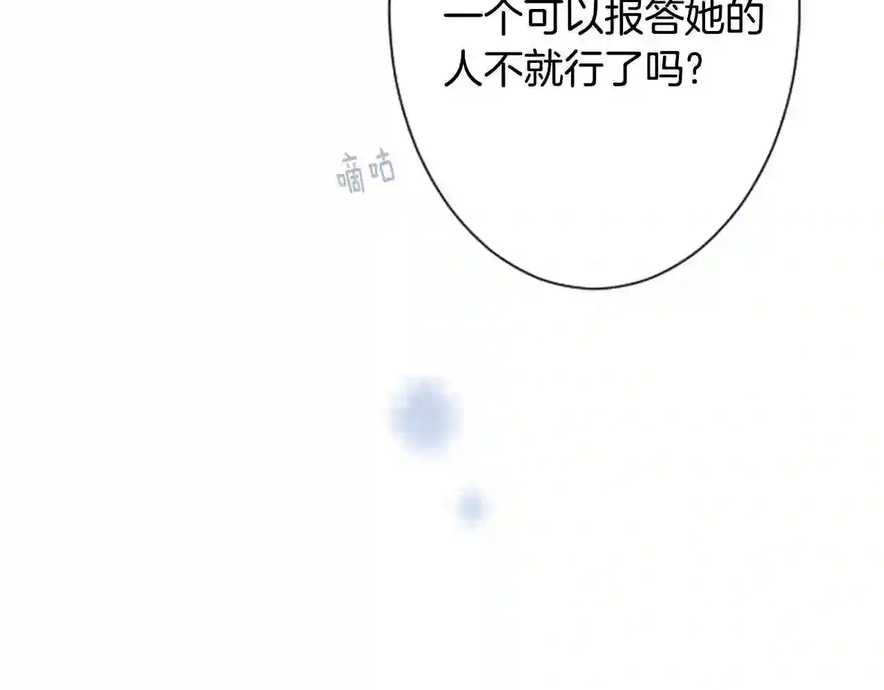 哥哥~请你收养喵漫画,第60话 那我们以后86图