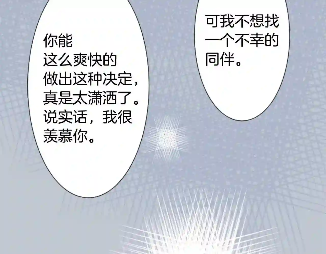 哥哥~请你收养喵漫画,第60话 那我们以后82图