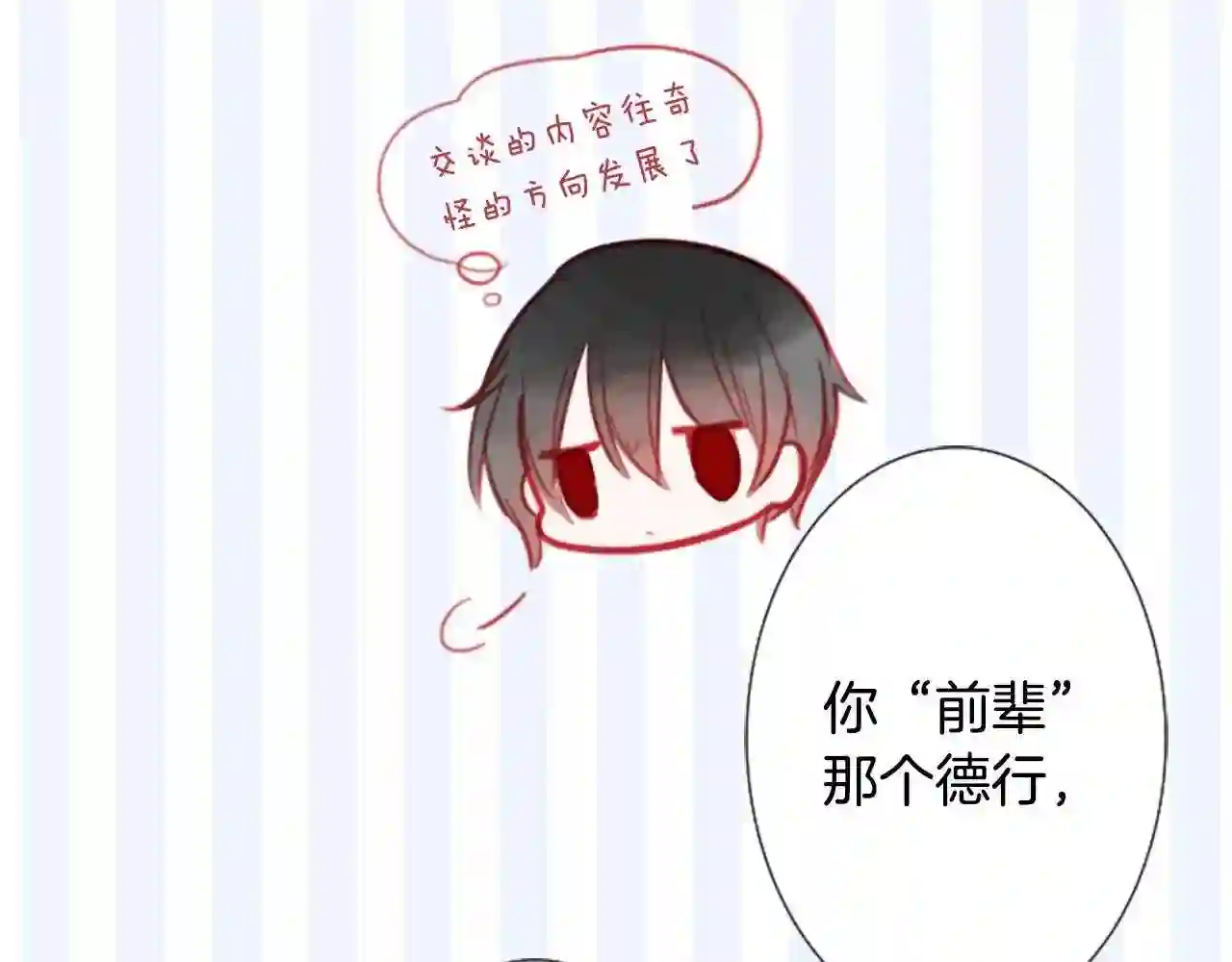 哥哥~请你收养喵漫画,第60话 那我们以后48图