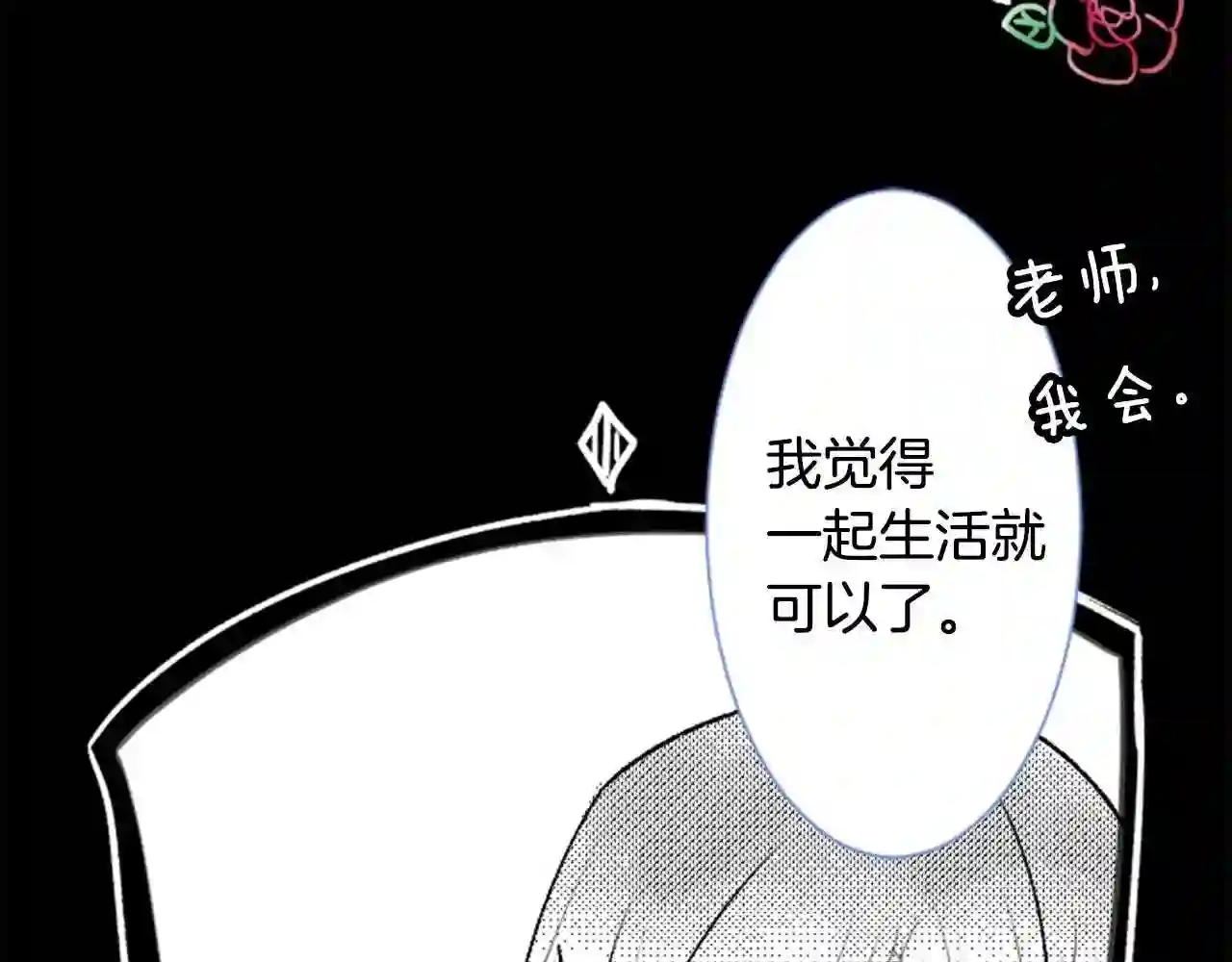 哥哥~请你收养喵漫画,第60话 那我们以后4图