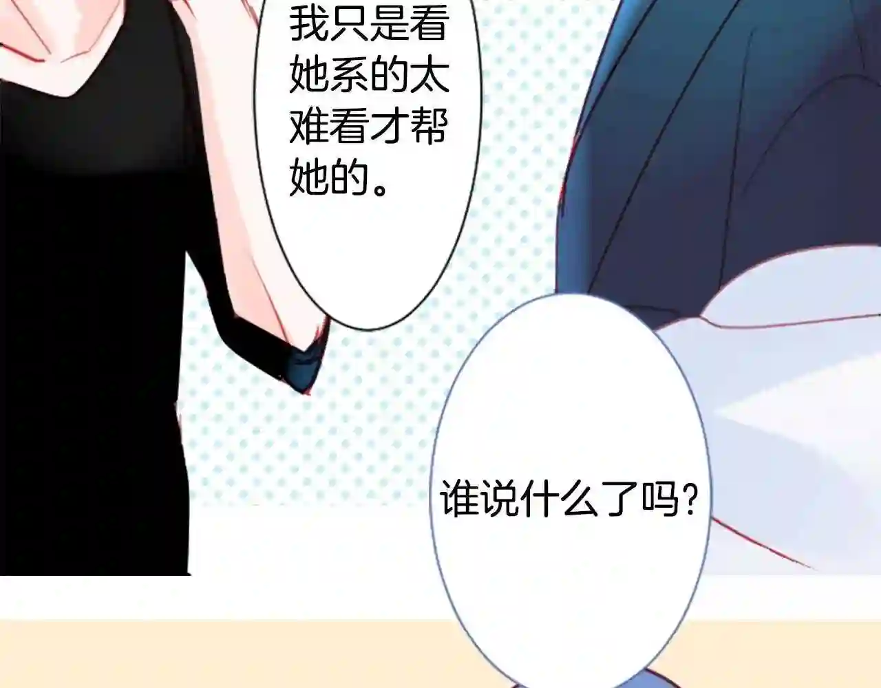 哥哥~请你收养喵漫画,第56话 请求73图