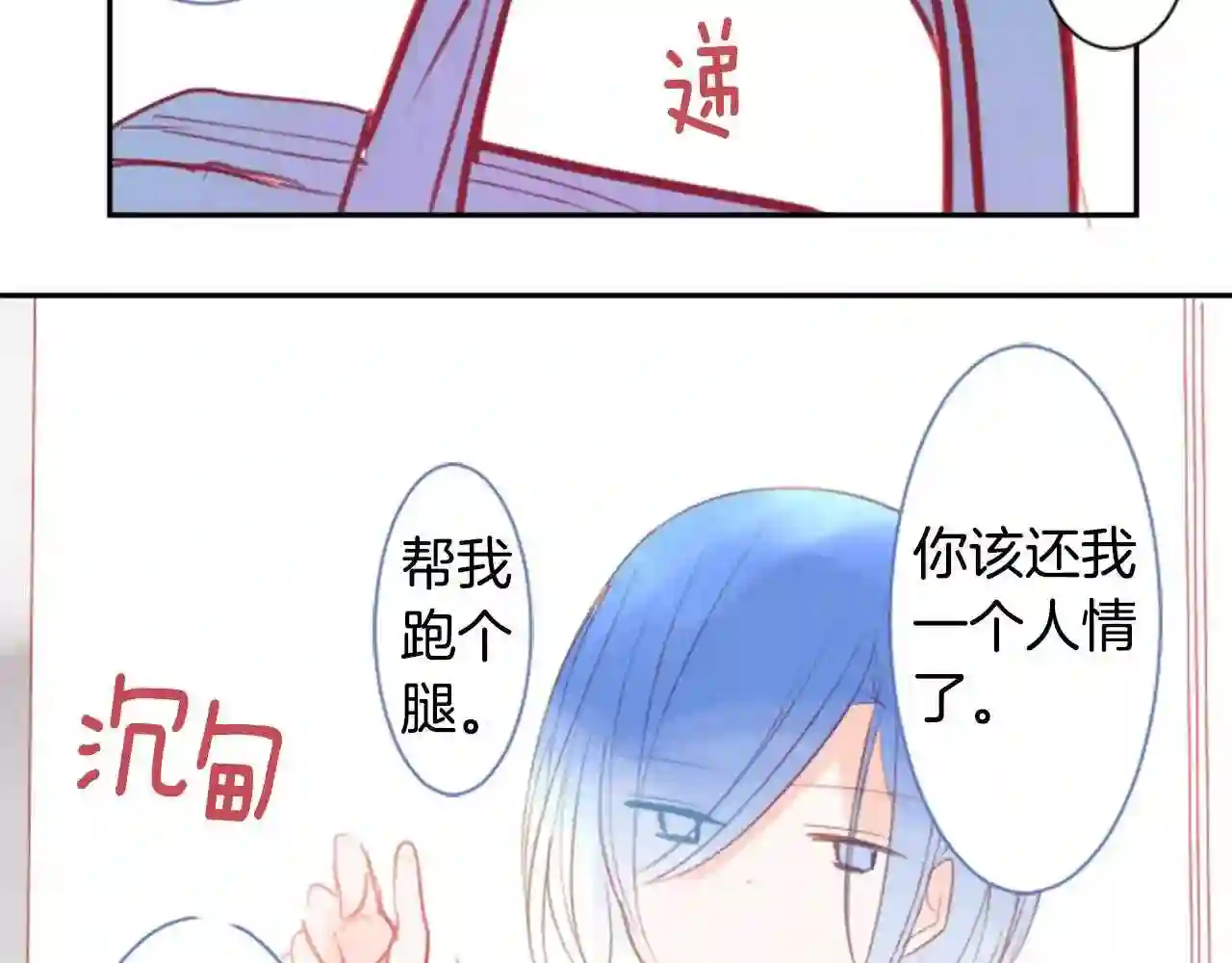 哥哥~请你收养喵漫画,第56话 请求77图