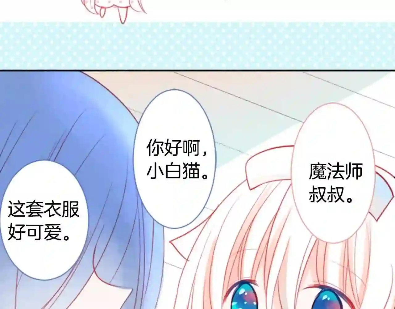 哥哥~请你收养喵漫画,第56话 请求64图