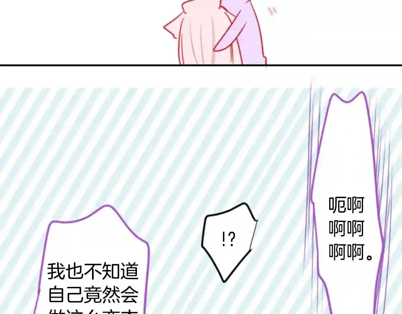 哥哥~请你收养喵漫画,第56话 请求11图