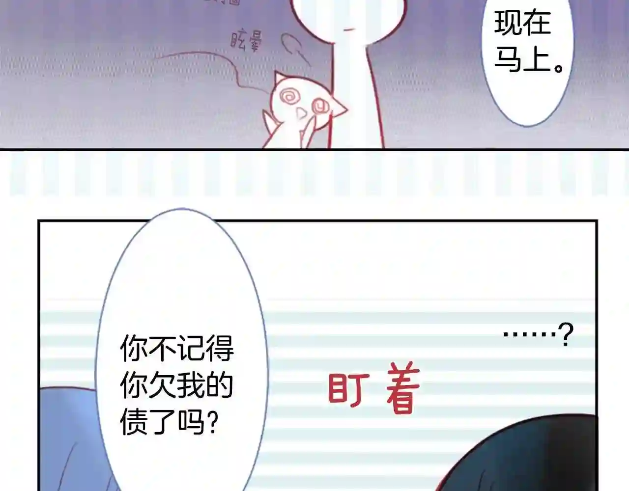 哥哥~请你收养喵漫画,第56话 请求79图