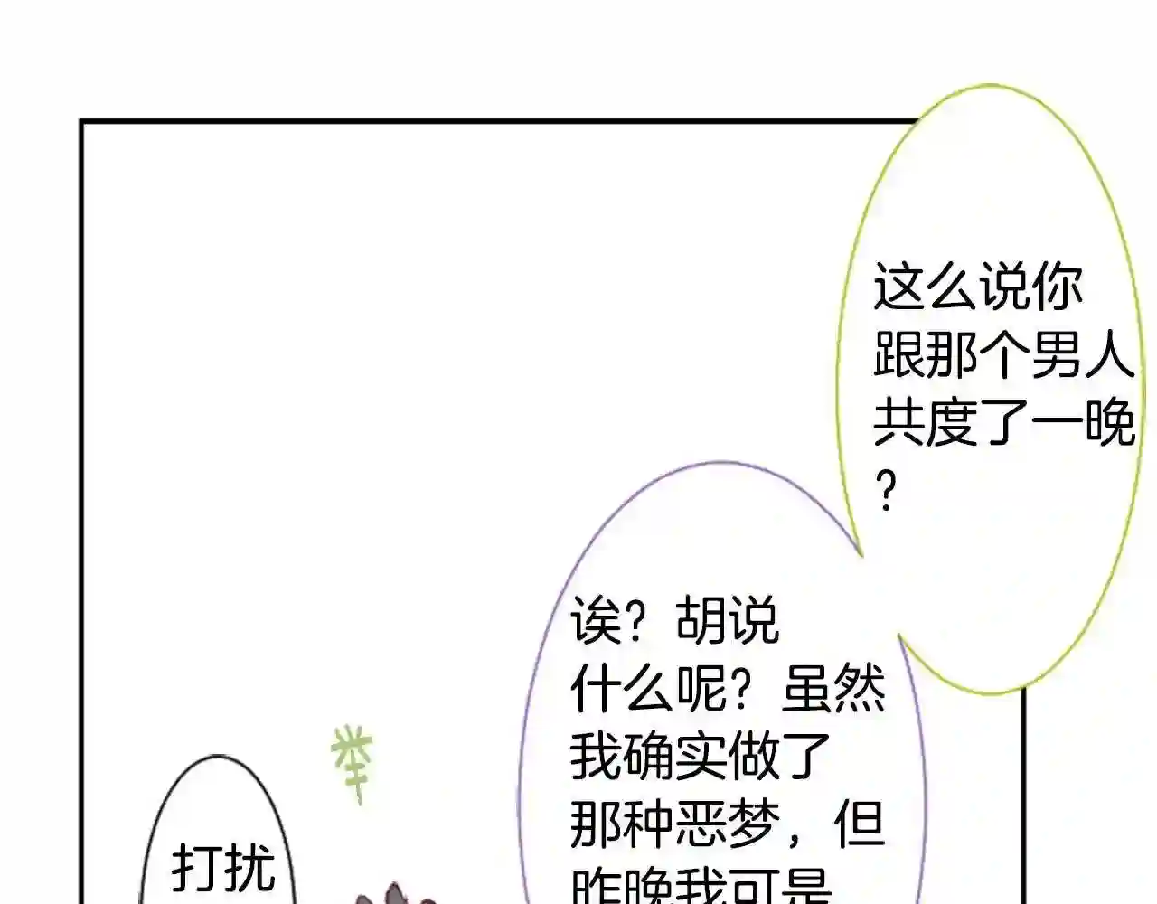 哥哥~请你收养喵漫画,第56话 请求35图