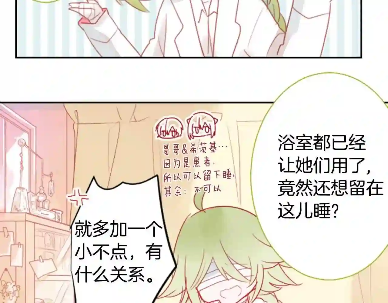 哥哥~请你收养喵漫画,第67话 神21图