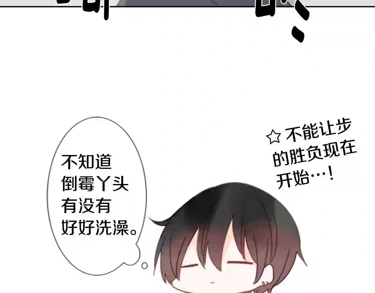 哥哥~请你收养喵漫画,第67话 神57图