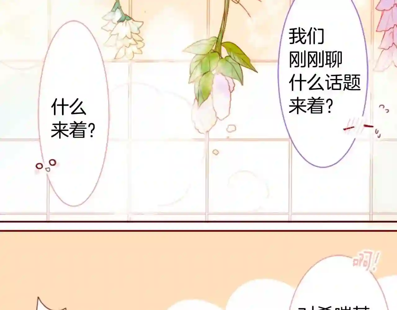 哥哥~请你收养喵漫画,第67话 神33图