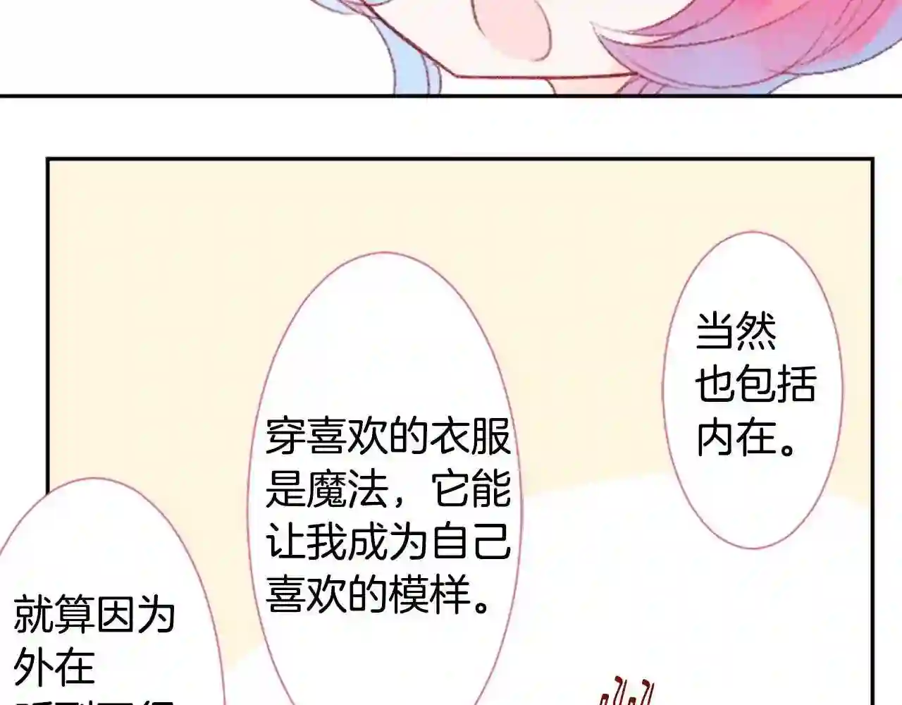 哥哥~请你收养喵漫画,第71话 彼得·拉潘综合症198图