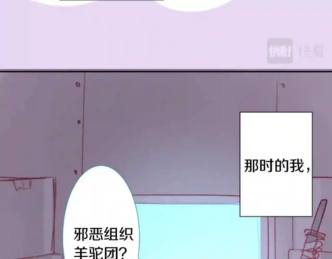 哥哥~请你收养喵漫画,第71话 彼得·拉潘综合症15图