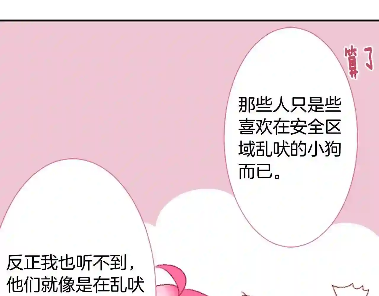 哥哥~请你收养喵漫画,第71话 彼得·拉潘综合症1102图