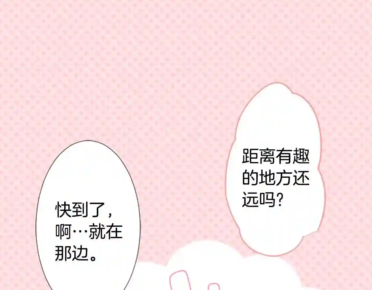 哥哥~请你收养喵漫画,第78话 上午9点的神秘箱子6图