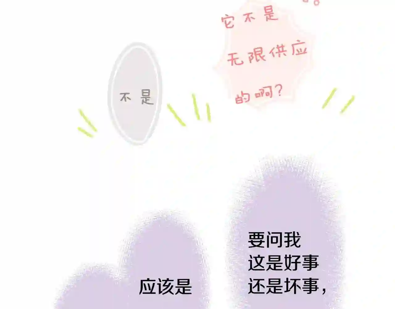 哥哥~请你收养喵漫画,第78话 上午9点的神秘箱子58图