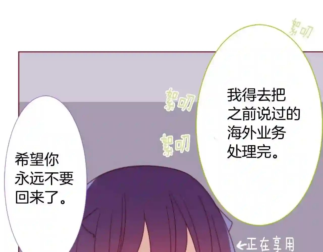 哥哥~请你收养喵漫画,第77话 8点半的卡佩·汉塞尔59图