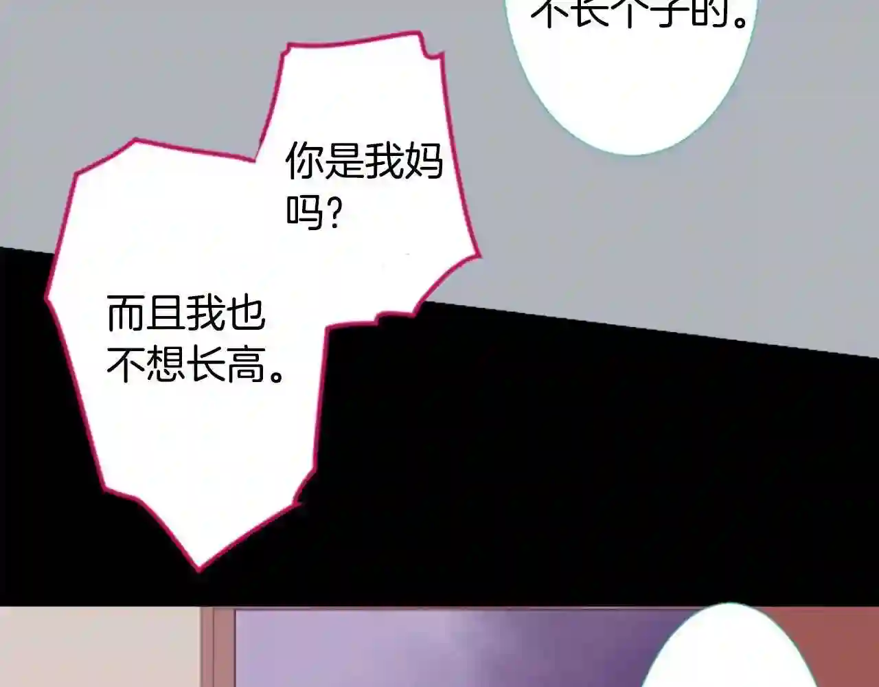 哥哥~请你收养喵漫画,第72话 彼得·拉潘综合症227图