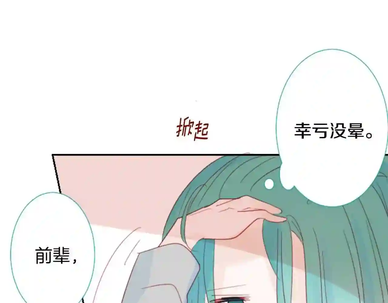 哥哥~请你收养喵漫画,第72话 彼得·拉潘综合症223图