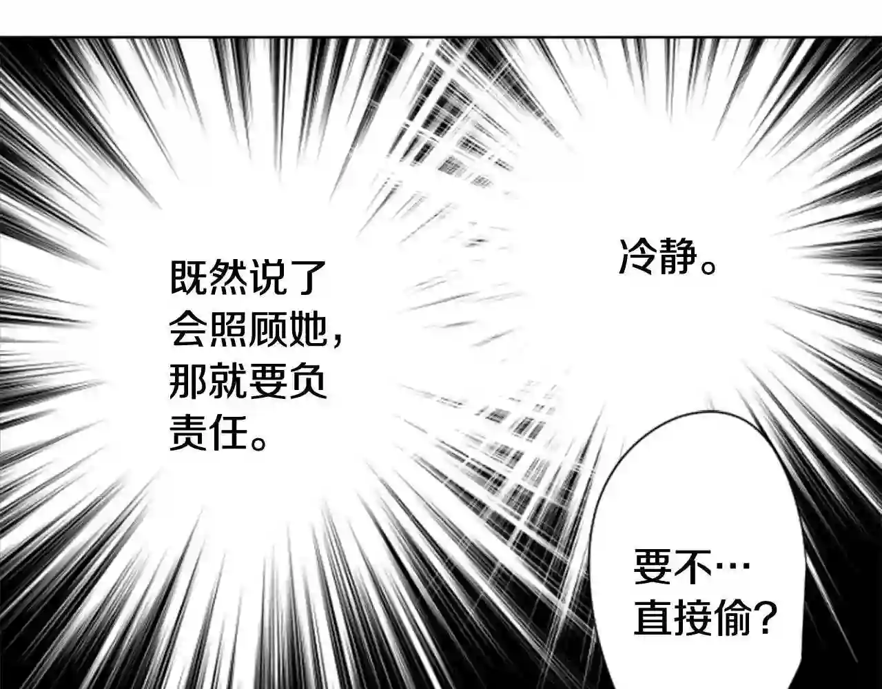 哥哥~请你收养喵漫画,第80话 mont dip38图